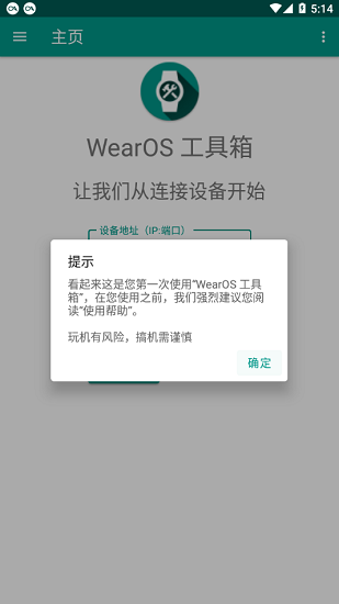 wearos工具箱APP