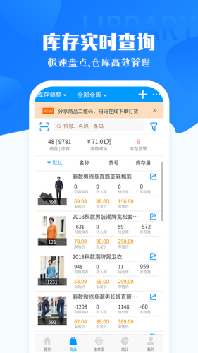 秦丝进销存库存仓库管理APP