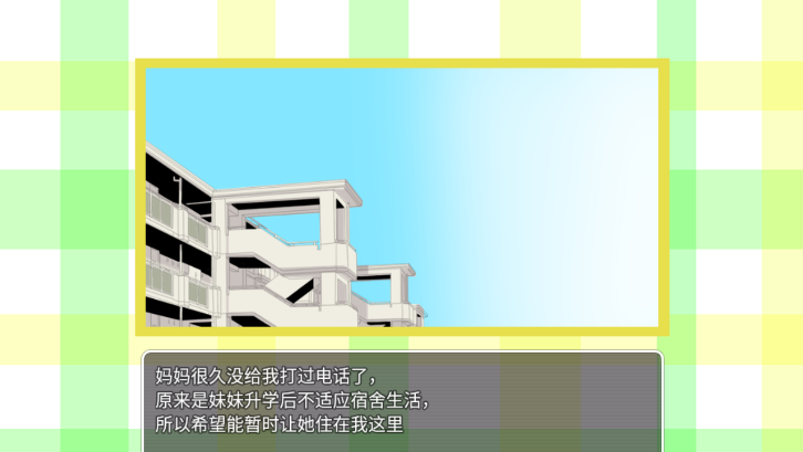 妹妹来我家了游戏