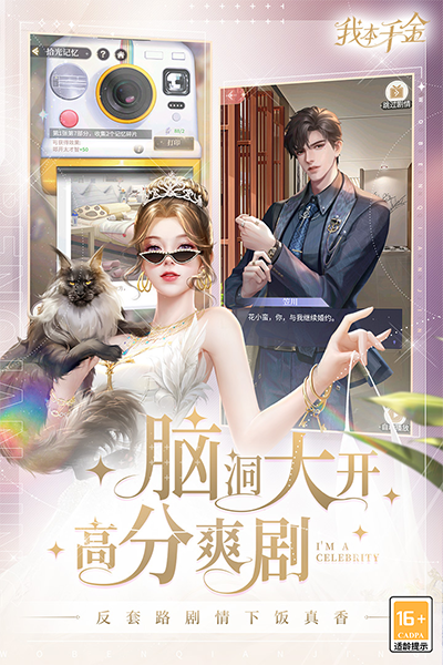 我本千金应用宝版游戏