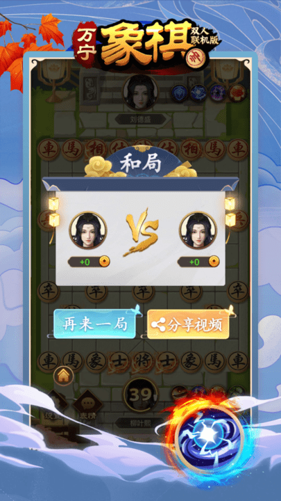 万宁象棋双人联机版游戏
