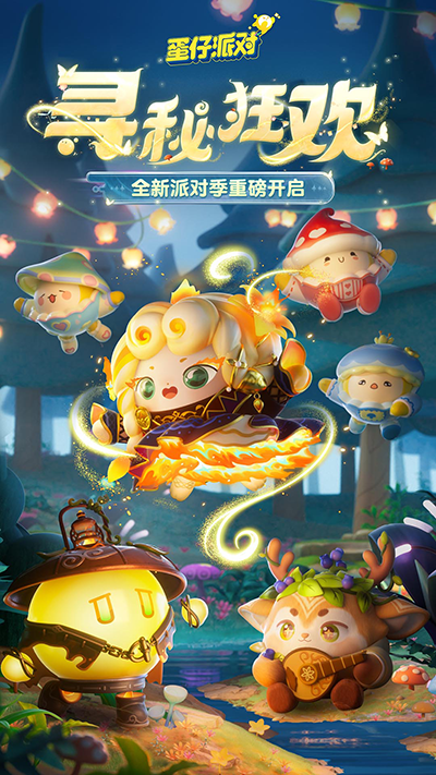 蛋仔派对vivo版游戏