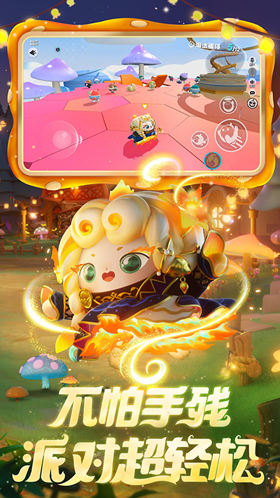 蛋仔派对vivo版游戏