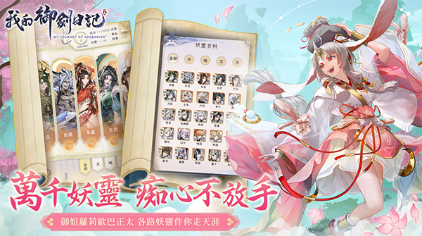 我的御剑日记台服游戏