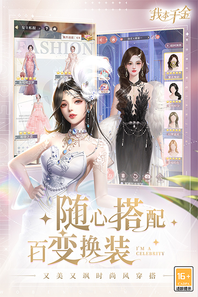 我本千金应用宝版游戏