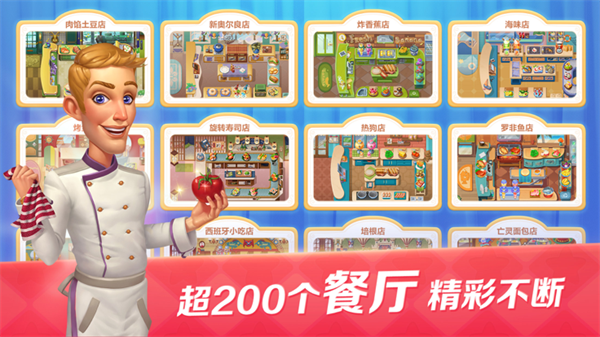 开心大厨九游版游戏