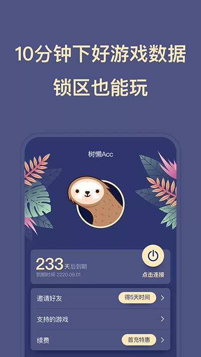 树懒Acc正版APP