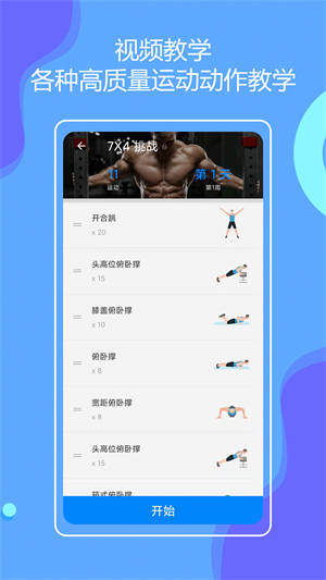 无器械健身APP