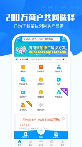 秦丝进销存库存仓库管理APP