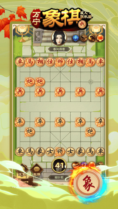 万宁象棋双人联机版游戏