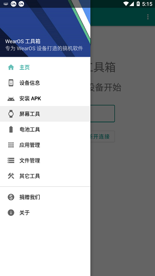 wearos工具箱APP