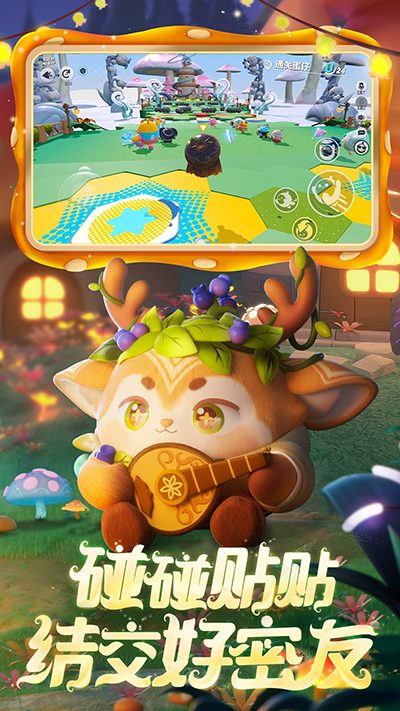 蛋仔派对vivo版游戏