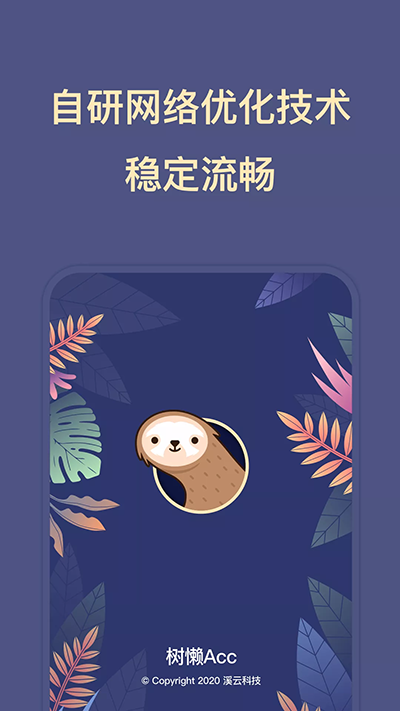 树懒Acc正版APP