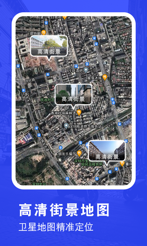 超高清街景地图APP