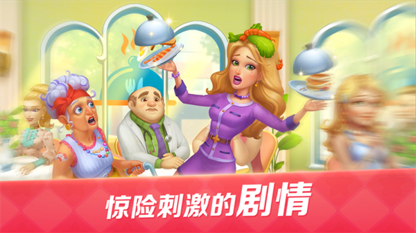 开心大厨九游版游戏