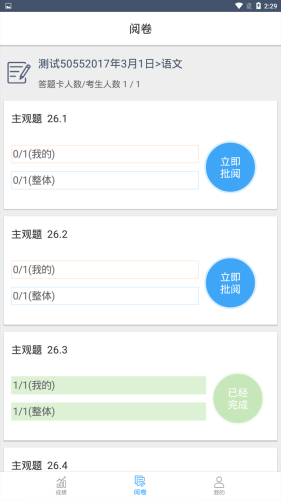 云阅卷免费APP