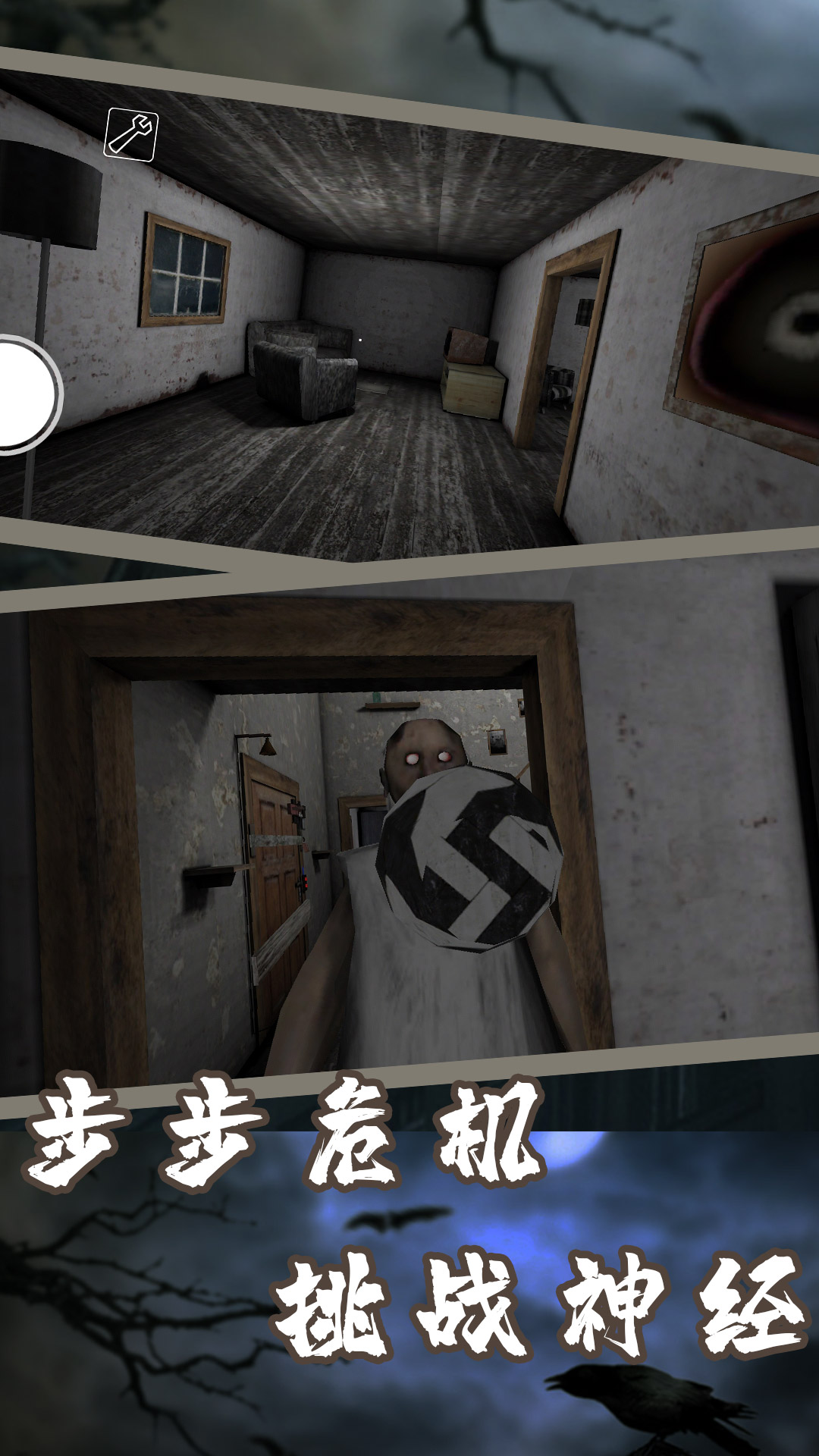 恐怖老奶奶7游戏