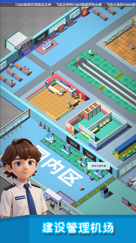 我要坐飞机2023游戏