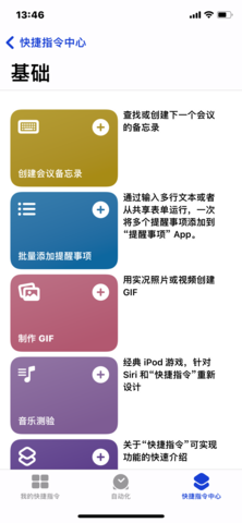 快捷指令库app官方版APP