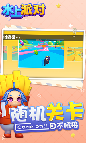 水上派对糖豆人淘汰赛游戏游戏
