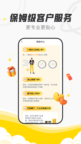代练猫APP游戏