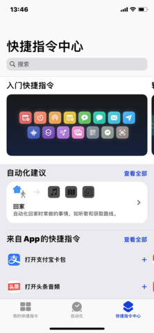快捷指令库app官方版APP