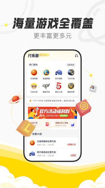 代练猫APP游戏
