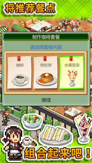 创意咖啡店物语游戏游戏