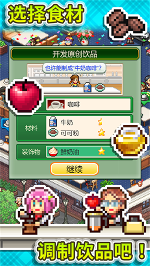 创意咖啡店物语游戏游戏