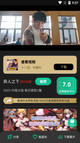 荐片APP
