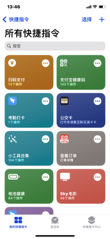 快捷指令库app官方版APP