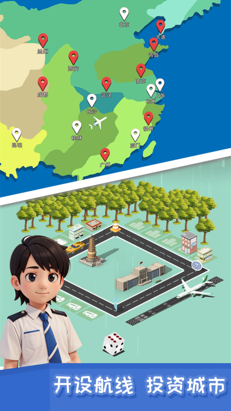我要坐飞机2023游戏