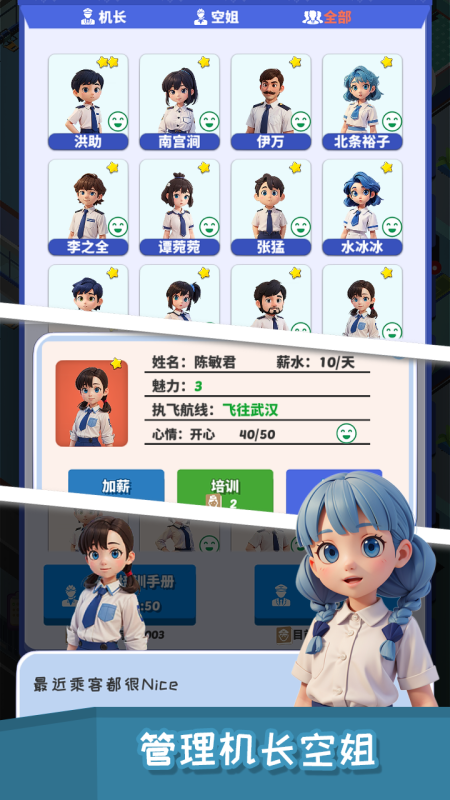 我要坐飞机2023游戏