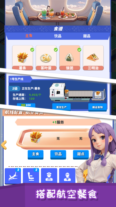 我要坐飞机2023游戏