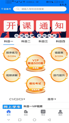 蓝枫网上学车APP