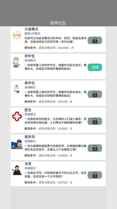 完美人生手机版游戏