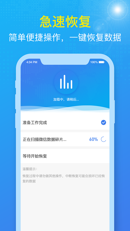 数据兔恢复大师APP