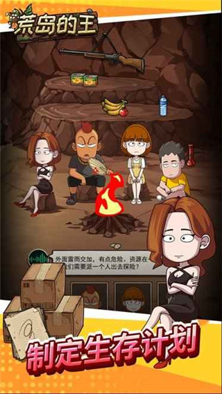 荒岛的王官方版app游戏