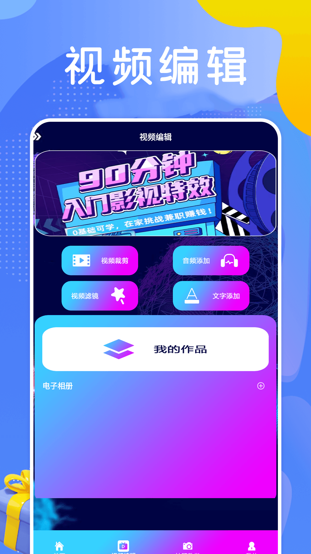 巧影制作免费APP