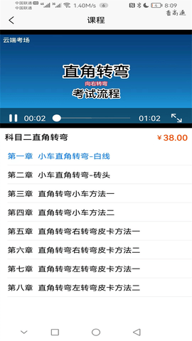 蓝枫网上学车APP