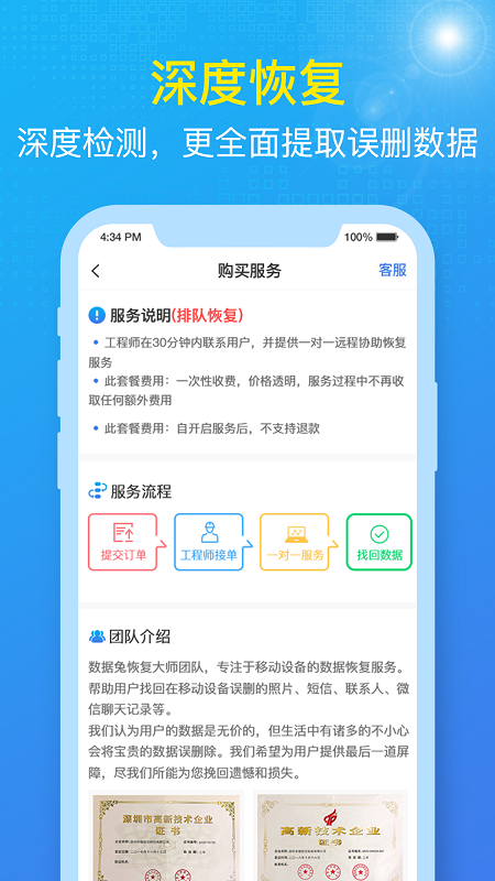 数据兔恢复大师APP