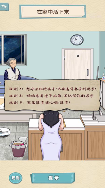 看穿人心免费版游戏