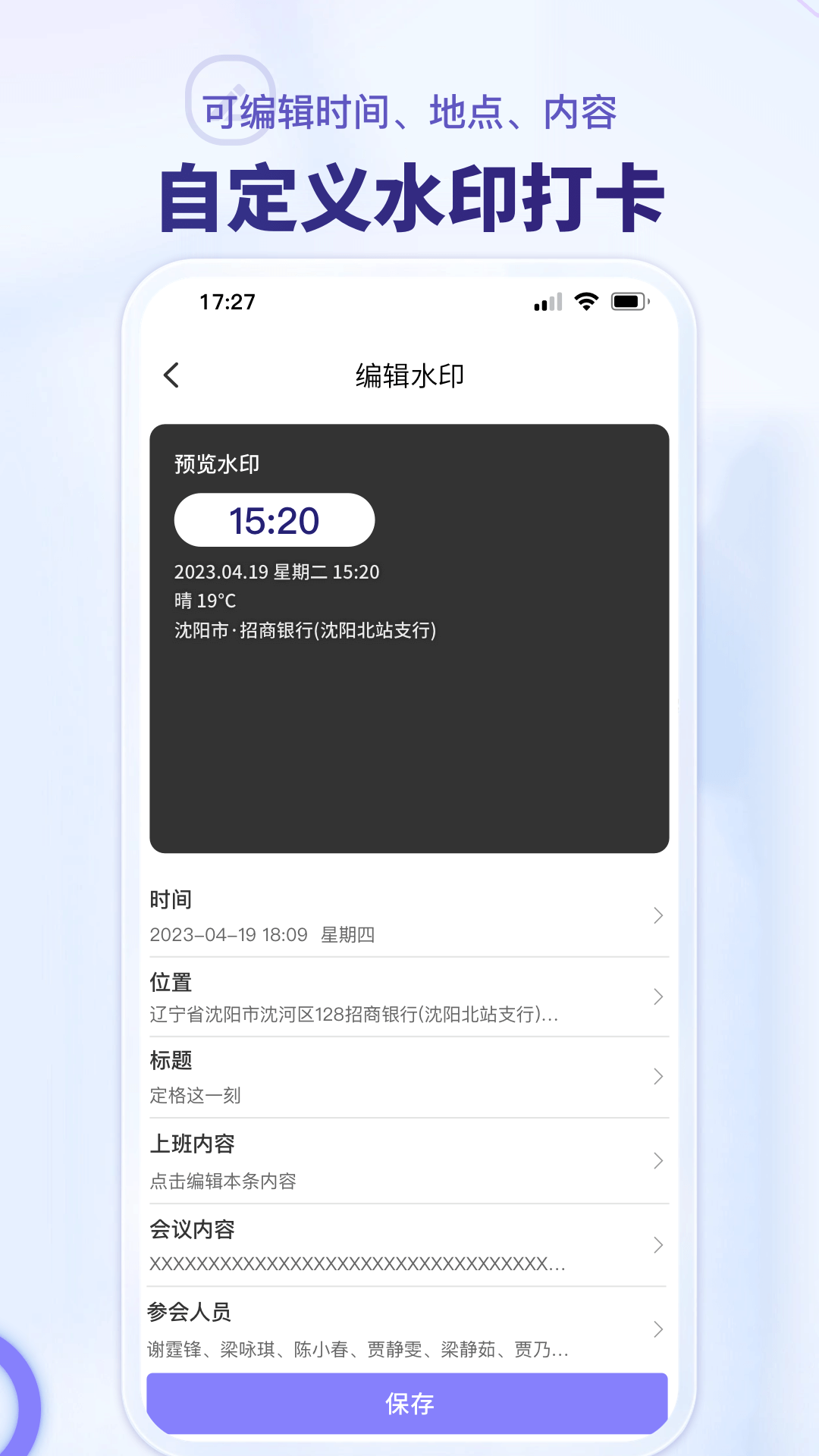 水印相机多多软件版APP