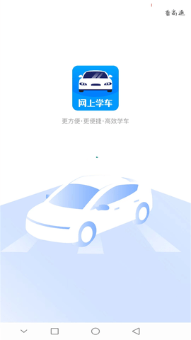 蓝枫网上学车APP