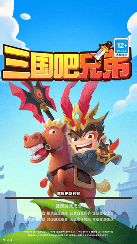 三国吧兄弟割草内购版免费版游戏