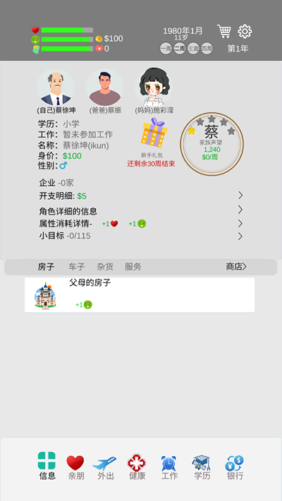 完美人生手机版游戏