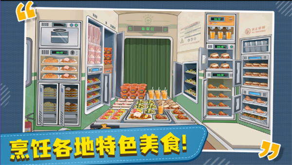 时代绿皮车官方手机版游戏