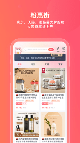粉惠街APP