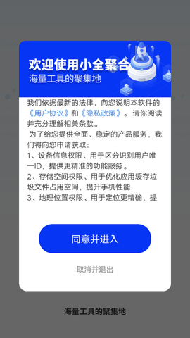 小全聚合手机官方版APP