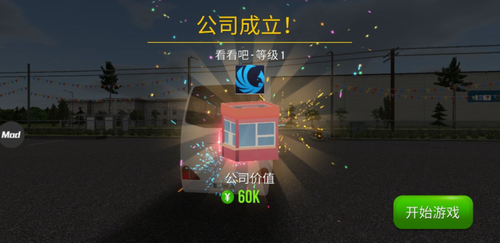 公交公司模拟器1.5.4无限金币版手机游戏